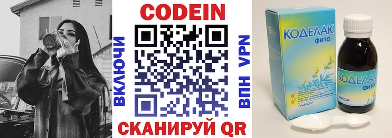 Codein напиток Lean (лин)  Красный Холм 